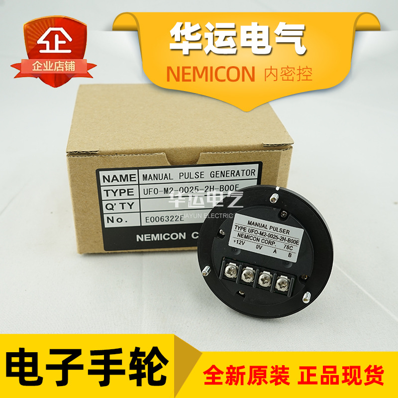 NEMICON内密控UFO-M2-0025-2H-B00E   编码器