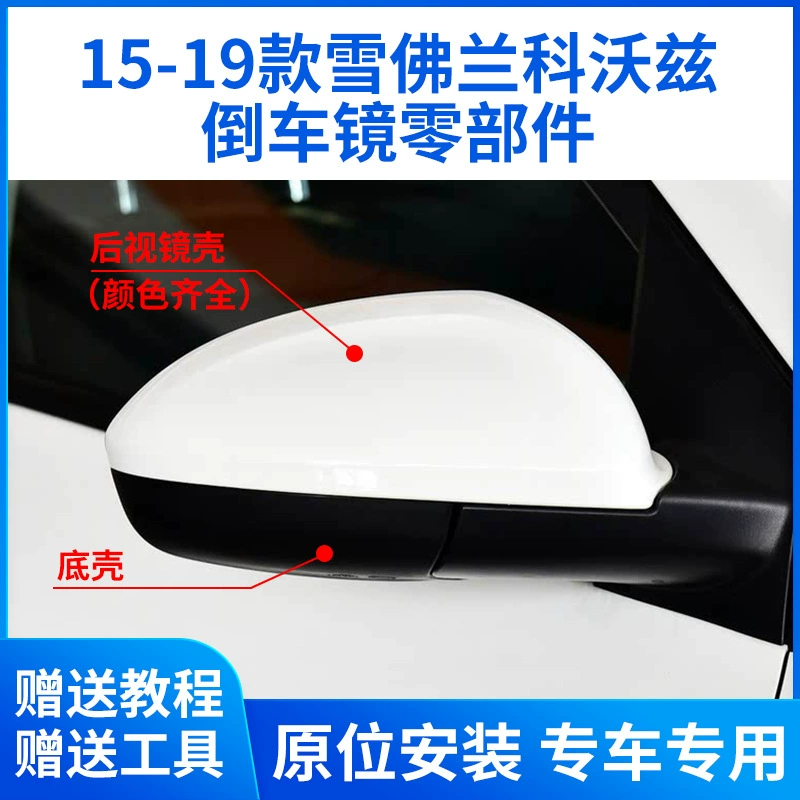 Подходит для Chevrolet Cavalier 15-19, корпус зеркала заднего вида, рамка зеркала заднего вида, отражатель, нижняя часть, задняя крышка