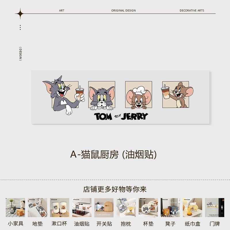 (A54)-고양이와 쥐 주방 연기 스티커 [핫한 메인 사진]