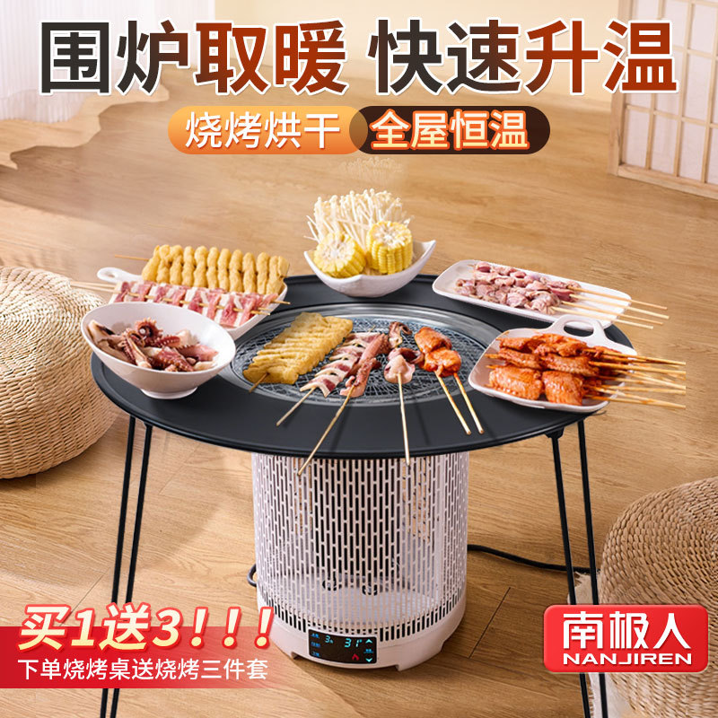 南极人取暖器围炉煮茶智能家用电热电暖炉速暖节能烤火炉烧烤冬季