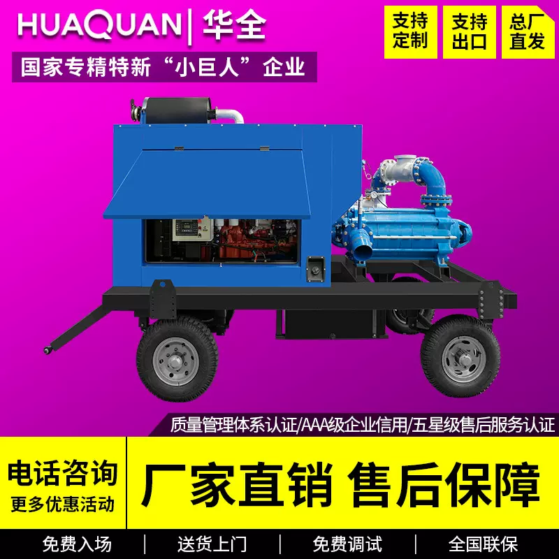 华全400kw多级离心泵柴油水泵矿山排水污水输送用高扬程大功率