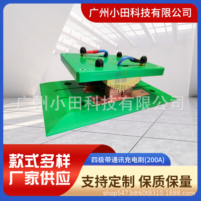 4极200A-01款单极AGV充电刷 AGV小车配件 AGV智能充电站 刷板刷块