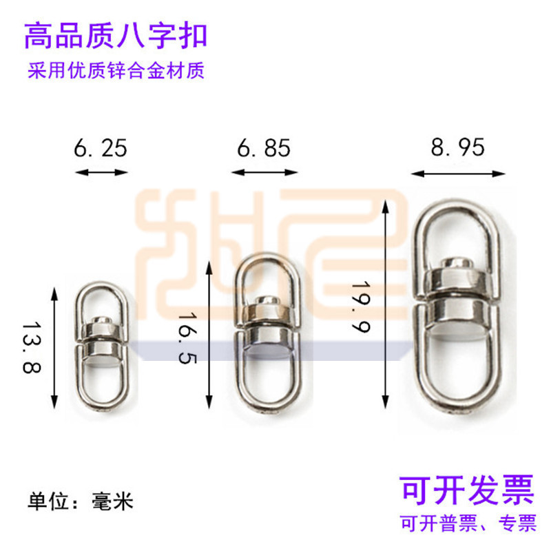 厂家批发锌合金八字扣大中小号8字转环扣万能连接扣DIY钥匙圈配件