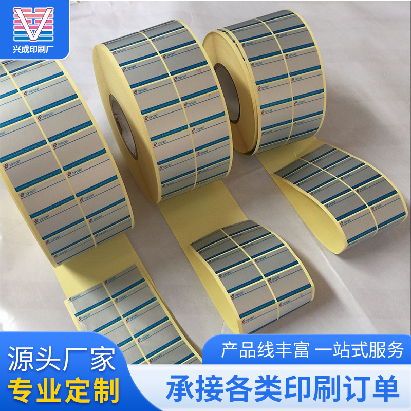 不干胶贴纸中山可移印刷彩色标贴打印条形码强粘卷装纸箱贴