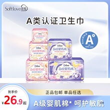 柔爱Vclass婴肌棉A级卫生巾新疆纯棉姨妈巾学生日夜用