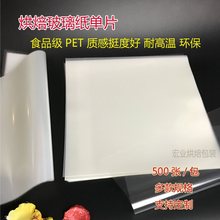 玻璃纸烘焙装饰工具面包塑料包装纸食品柜垫纸透明烘培单片包装袋