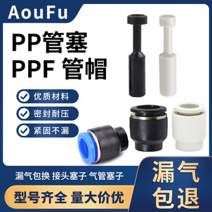 ����PP-4 6 8��ӿ��ٿ����^�{�ڰ׹�ñPPF-10 12 16mm�¹�����