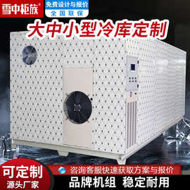 全国大中小型冷库全套设备海鲜肉类冰库水果蔬菜保鲜移动肉类冷库
