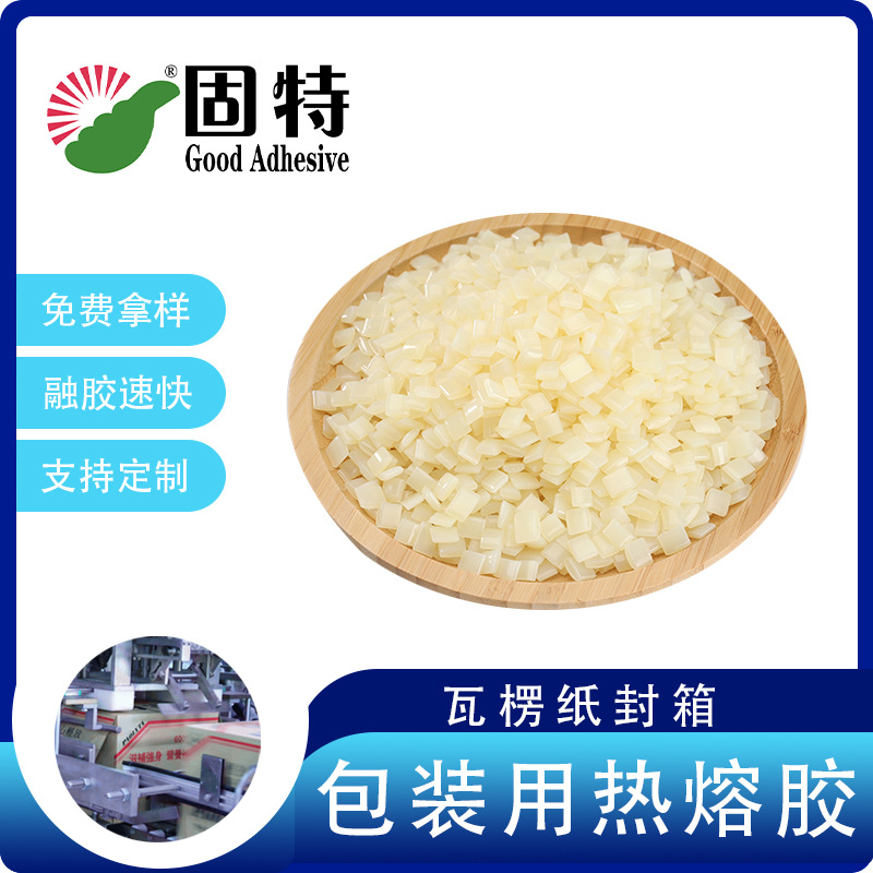 瓦楞纸箱封口热熔胶粒直销包装热熔胶EVA胶粒粘性好流动性好