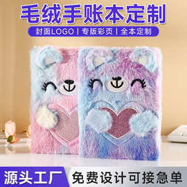 可爱小熊造型手账本定制毛绒封面笔记本创意少女卡通毛绒记事本