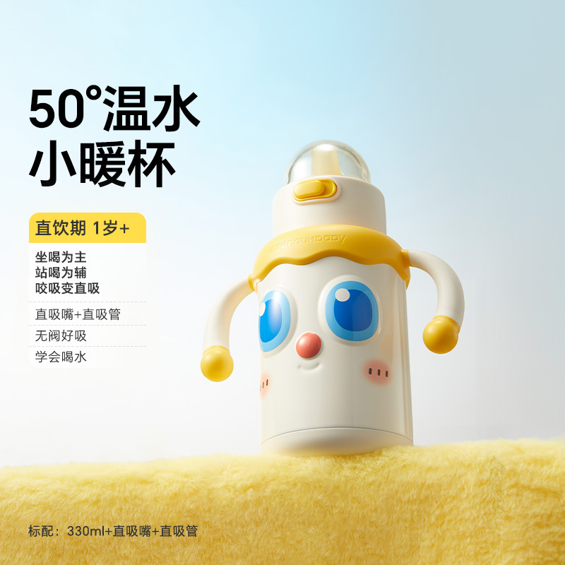 [1 year old+] direct drinking thermos cup 330ml