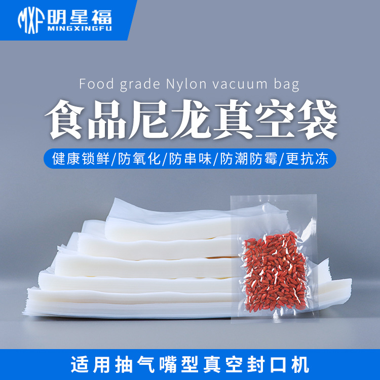 尼龙食品真空包装袋三边封保鲜冷冻袋透明塑料袋可抽真空袋子现货