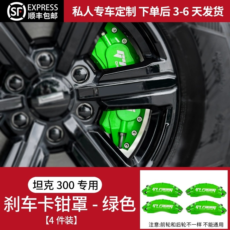 Tank 300 Caliper, Tank Brake caliper cover - brake-caliper-cover-green-4pcs-note-front-and-rear-wheels-are-different