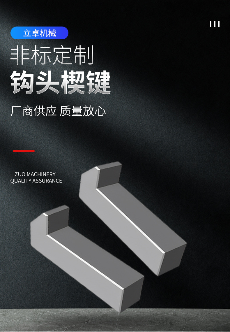 多规格钩头楔键批发 非标异型键切向键 碳钢勾头键不锈钢钩头楔键-阿里巴巴