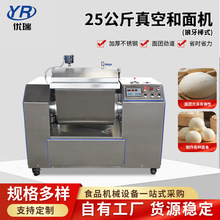 馒头水晶包饺子和面机 全自动狼牙棒式拉面烩面25公斤真空和面机