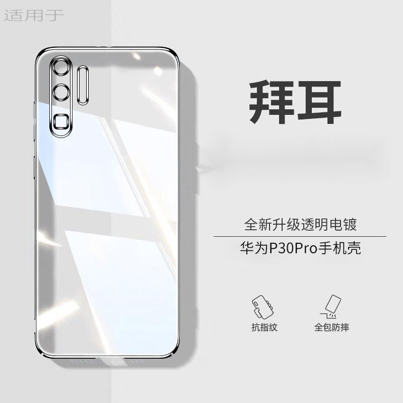 Huawei p30pro mobile phone shell new transparent applicable p30 ultra-thin drop-resistant silicone lens all-inclusive protective cover