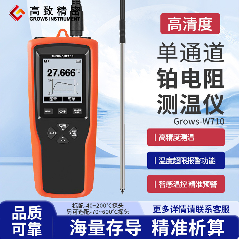 Grows-W710铂电阻测温仪 高精度铂电阻温度计铂电阻探头测温仪