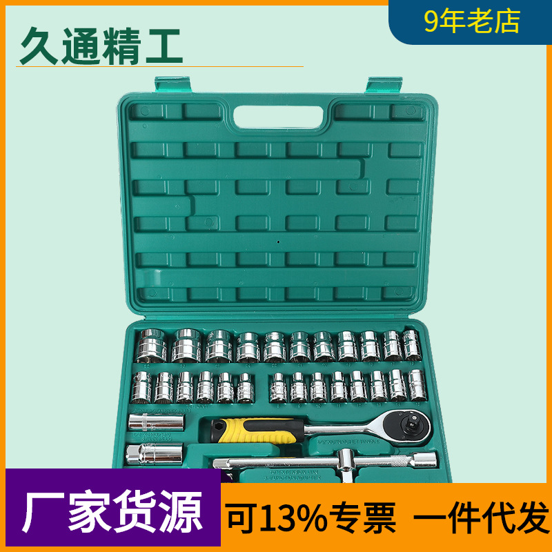 厂家销售 套筒组合工具家用机修套筒组套五金工具32件套筒