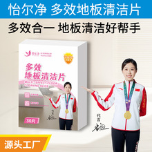 地板清洁片擦地板瓷砖地板清洁剂家用去污除垢增亮清香拖地清洁片