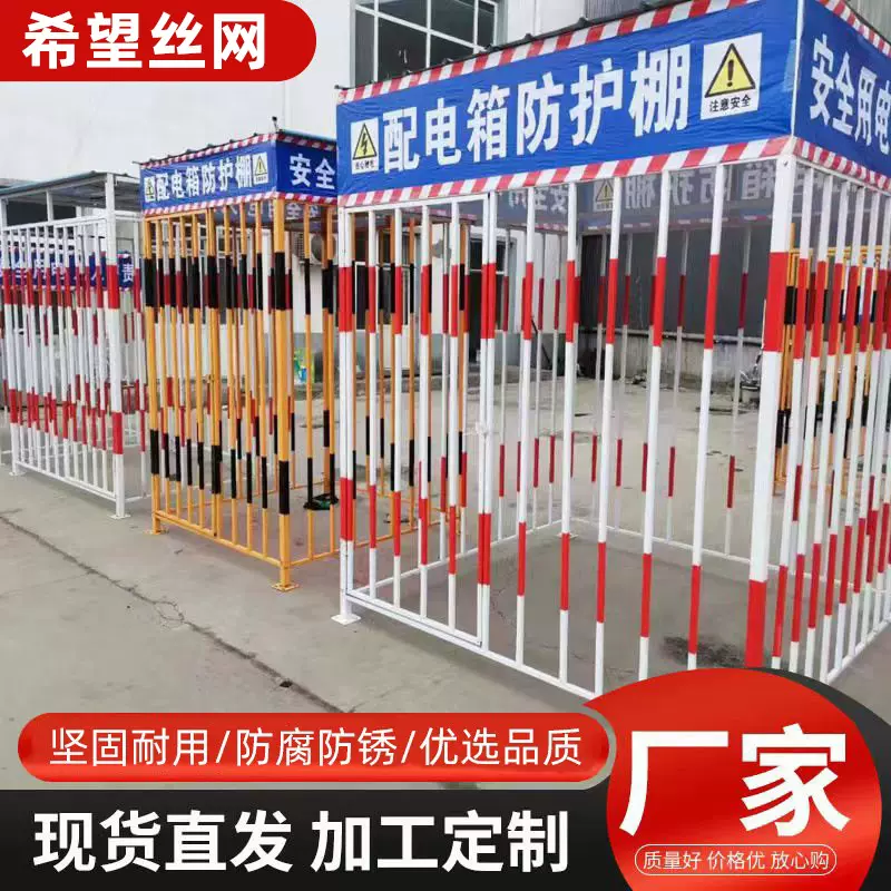 现货配电箱防护棚可移动建筑施工防护栏工地标准化安全隔离防雨棚