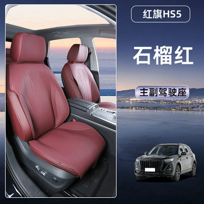 car decoration accessories for modification, Seat cushion, seat cover - pomegranate-reddriver-and-passenger-seats-hongqi-hs5-25-26-models