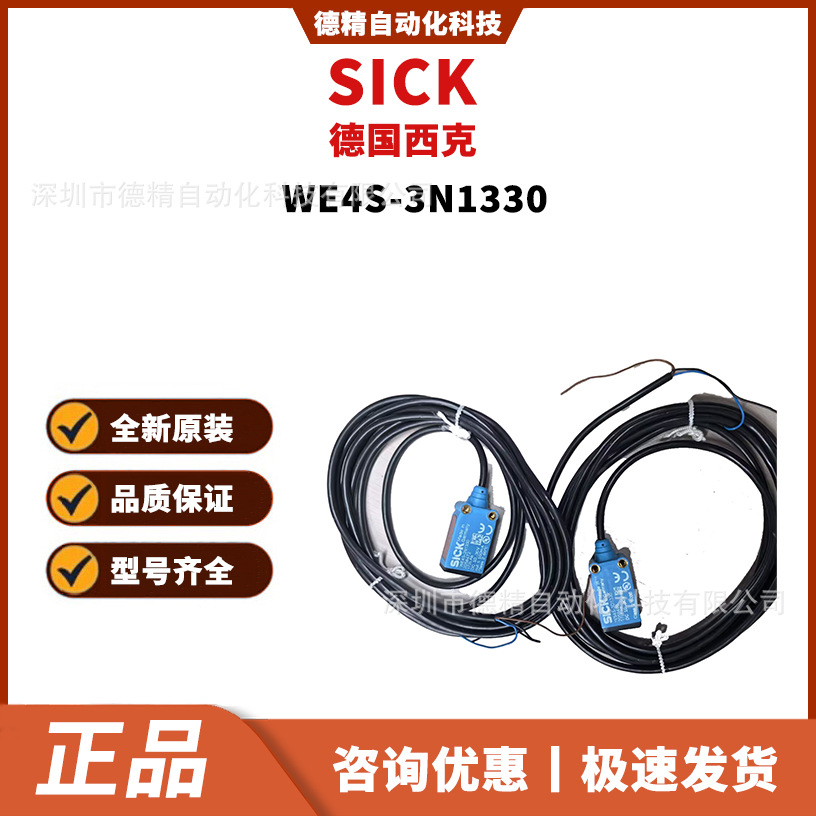 SICK西克 WE4S-3N1330 WT2S-N133 WT4-2N132 WT100-N1432光电开关