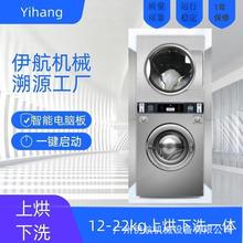 投币式15kg上烘下洗一体机自助洗衣店用设备洗涤双层堆叠洗衣机