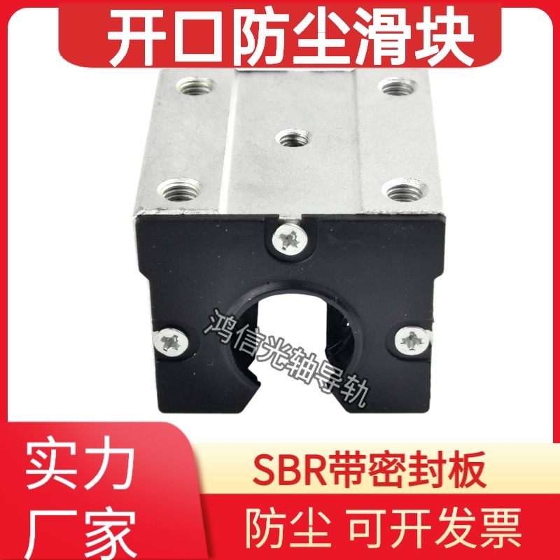 SBR直线防尘盖带压板带密封垫木工推台SBR16 20 25 30 35 40UU
