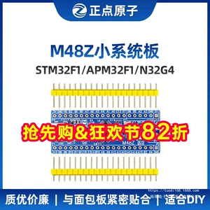 正点原子 Системная плата STM32F103C8T6 M48Z, дополнительная плата разработки основной платы H503 N32
