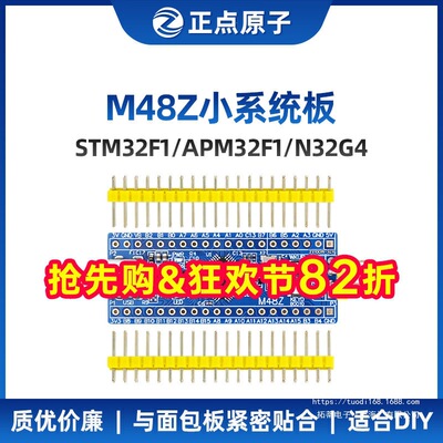 正点原子 Системная плата STM32F103C8T6 M48Z, дополнительная плата разработки основной платы H503 N32