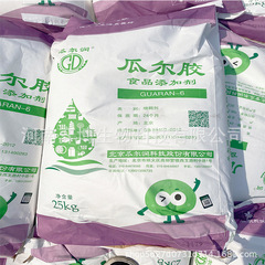 グアーガム食品級高粘度グアーアイスクリーム用増粘剤安定剤グアーガム現物供給