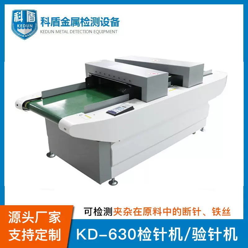 智能验针 机全自动服装纺织金属探测设备厂家批发布料检测机器