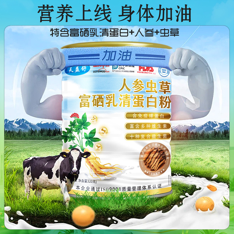 Ginseng Cordyceps Whey Protein Powder 300g Ten Black Powder Ginseng Cordyceps Meal Replacement Powder Will Be Sold in Private Domain Community Group Purchase Ginseng Cordyceps Whey Protein Powder 300g Ten Black Powder Ginseng Cordyceps Meal Replacement Powder Will Be Sold in Private Domain Community Group Purchase