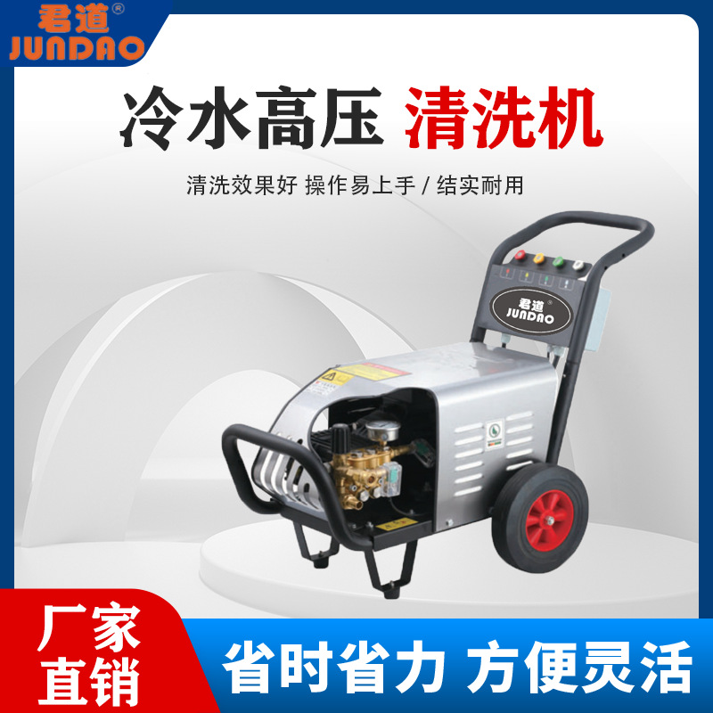 电动移动手推洗车机JD153KW功率300斤喷射压力工业级清洗高压