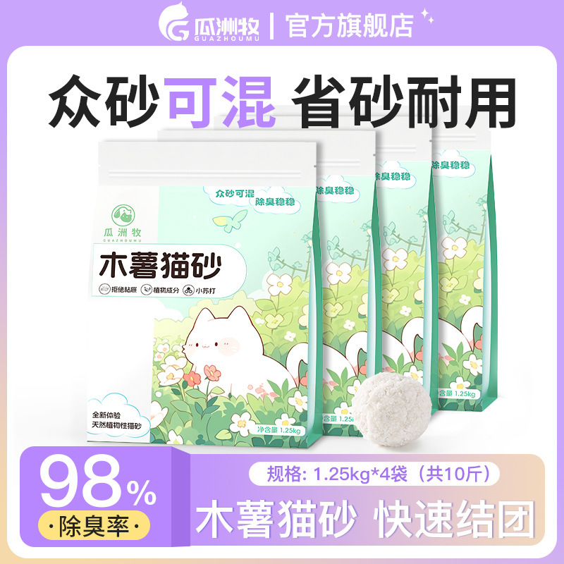 木薯猫砂大袋豆腐沙除臭近无尘不粘底植物砂混合膨润土矿砂|undefined