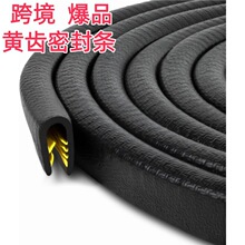 橡胶边缘装饰带自粘胶黑色U型橡胶密封条带金属边缘保护器防割伤