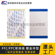 ffc排线冲型镀金线0.5间距68P加宽特宽大小内卡带耳60mm液晶屏线