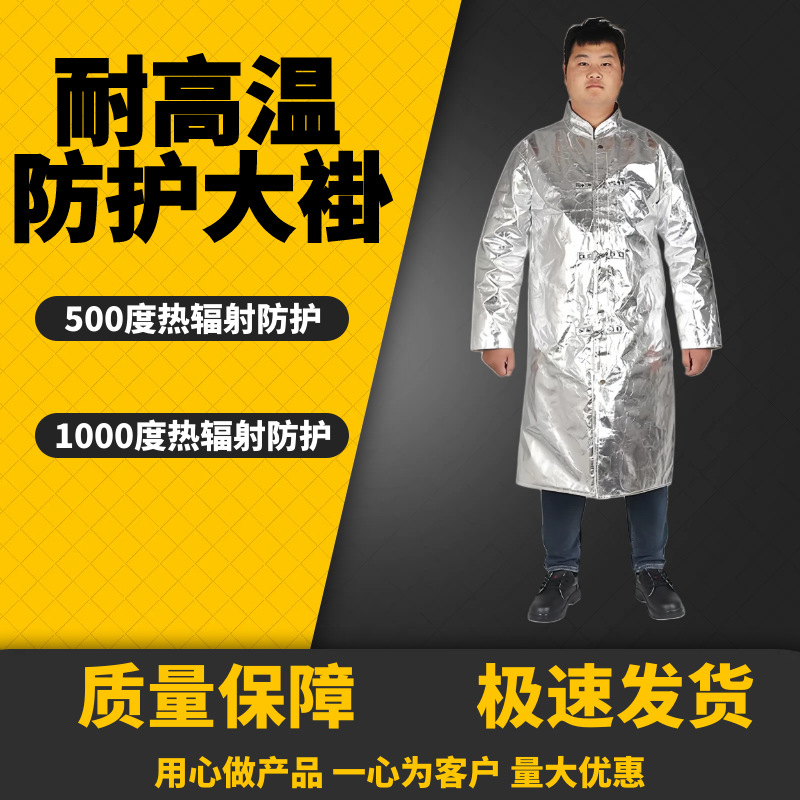 铝箔耐高温反穿衣1000燃隔热服大襟大衣度隔热反穿围裙防火阻燃