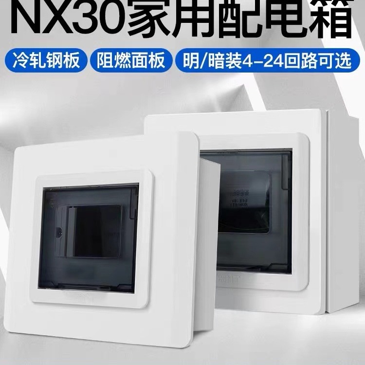 正泰配电箱NX30强电箱家用回路箱空开断路器明装暗装开关盒布线箱