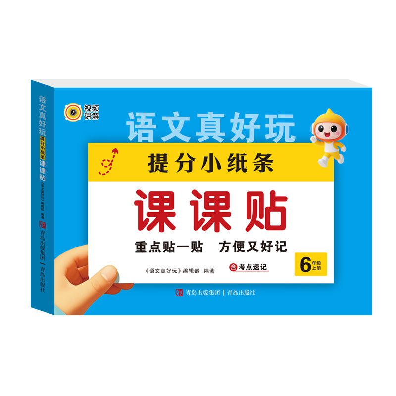 提分小纸条课课贴一二三四五六年级语文数学专项训练题同步教材书|undefined