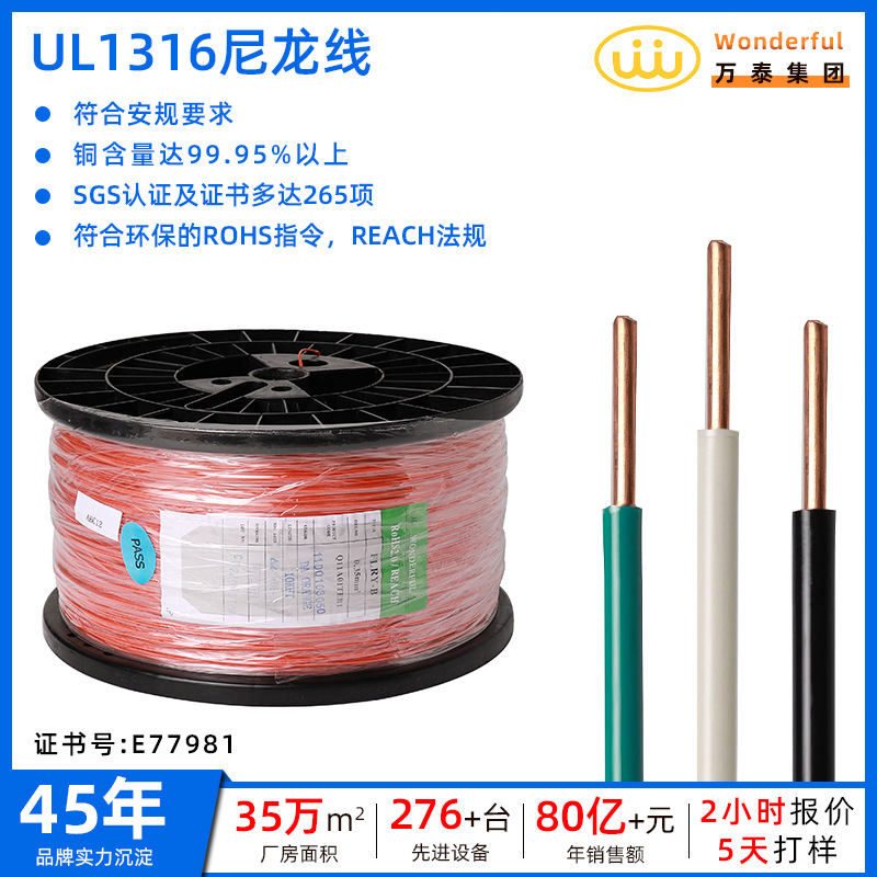万泰美标UL1316 16-26awg pvc绝缘尼龙护套层电线软线纯铜电子线