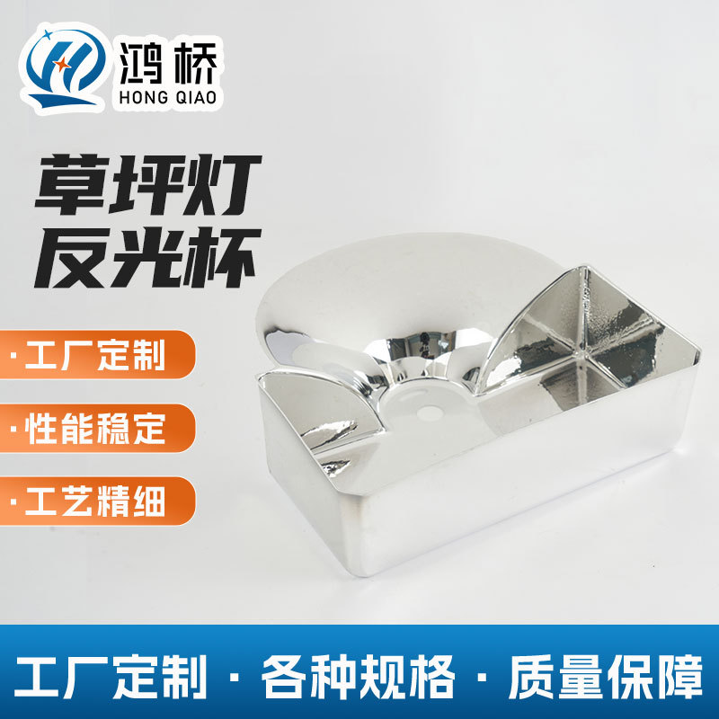 草坪灯反光杯厂家批发耐高温手电筒反光杯电镀银反光罩聚光定制