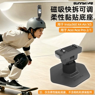 Sunnylife Insta360 X6/X4Air/X5柔性黏贴底座Ace系列磁吸底座快