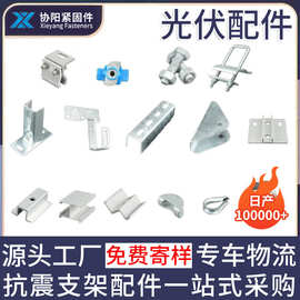 光伏支架配件三角连接架夹具中压压块底座厂家太阳能组件水槽压板