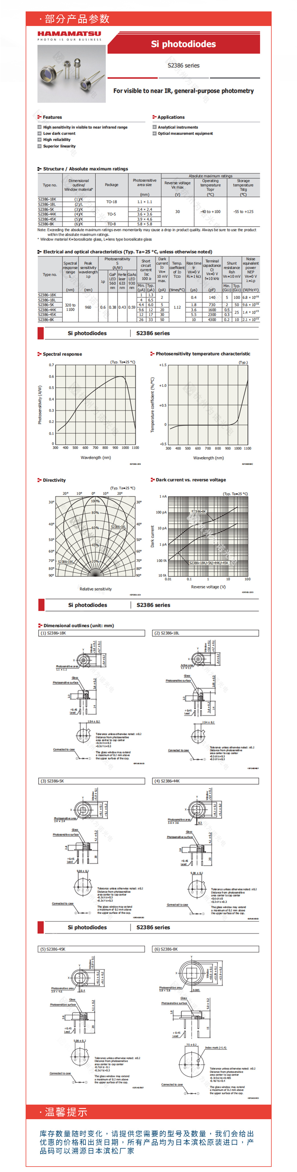 滨松光电传感器_02