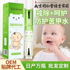 子供の防護苦甲水は爪の赤ちゃんを食べて、指の神器をかじらないようにします。南京同仁堂苦甲水です。