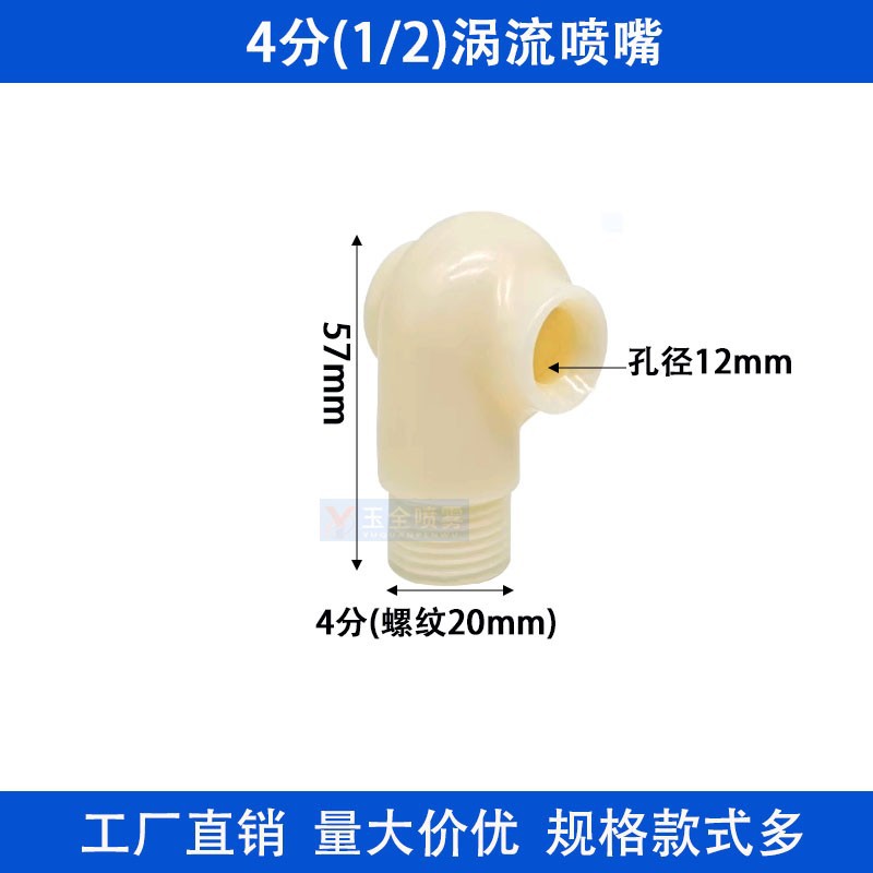 现货供应ABS塑料防堵涡流喷嘴