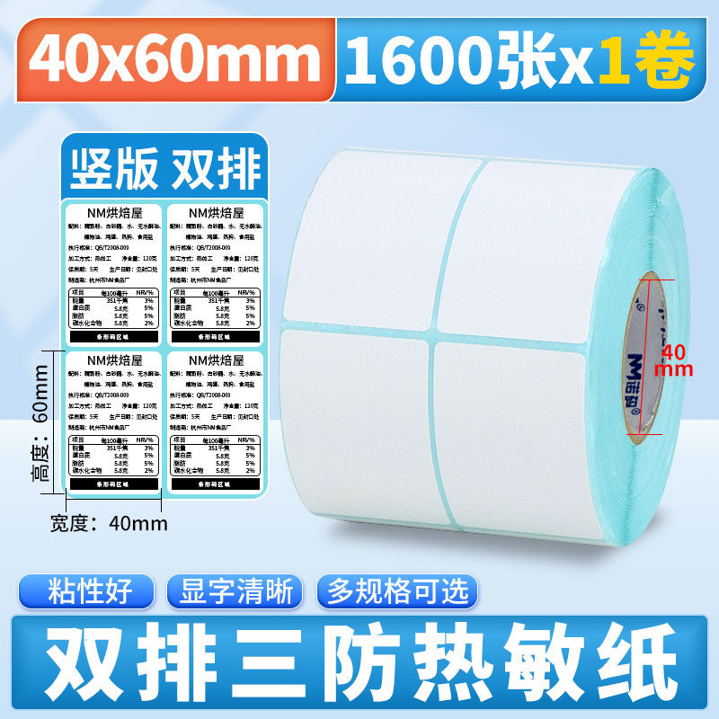 Nomax 3 耐性感熱ラベル紙 60*40 20 30 50 70 80 90 100 空白粘着計量紙|undefined