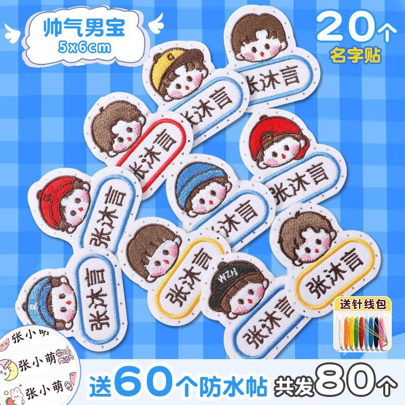 名字贴幼儿园姓名宝宝校服刺绣防水可缝儿童布贴钉制|undefined