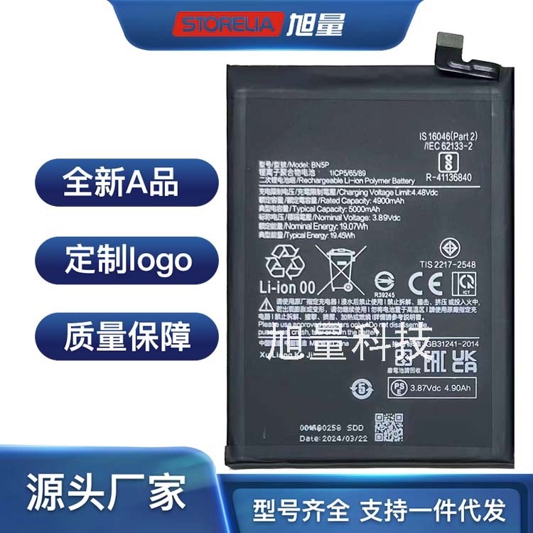 适用于红米REDMI NOTE13手机电板支持快充BN5P电池外贸出口更换